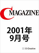 月刊C MAGAZINE 2001年9月号