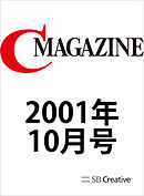 月刊C MAGAZINE 2001年10月号