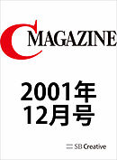 月刊C MAGAZINE 2001年12月号