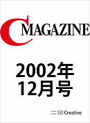 月刊C MAGAZINE 2002年12月号