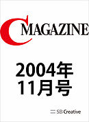 月刊C MAGAZINE 2004年11月号