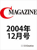 月刊C MAGAZINE 2004年12月号