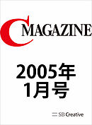 月刊C MAGAZINE 2005年1月号