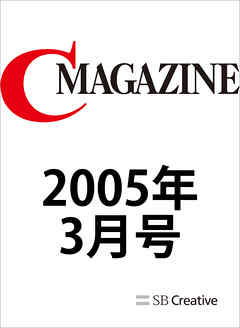 月刊C MAGAZINE 2005年3月号