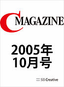 月刊C MAGAZINE 2005年10月号