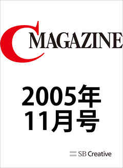月刊C MAGAZINE 2005年11月号