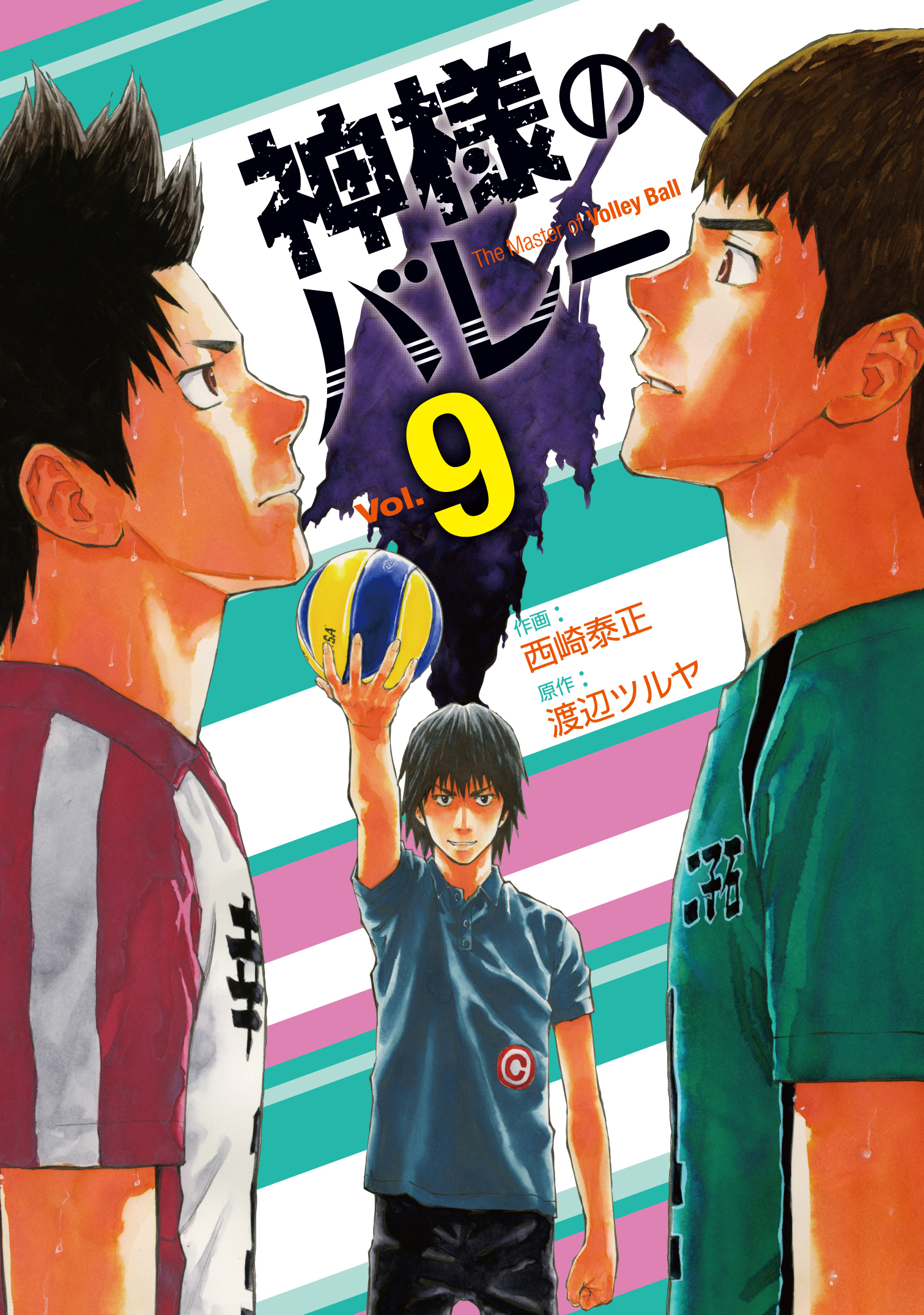 神様のバレー 9巻 漫画 無料試し読みなら 電子書籍ストア ブックライブ