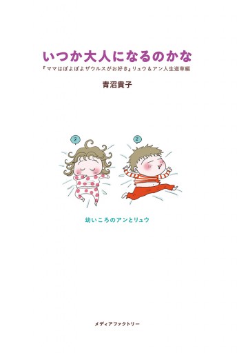 いつか大人になるのかな ママはぽよぽよザウルスがお好き リュウ アン人生道草編 漫画 無料試し読みなら 電子書籍ストア ブックライブ いつか大人になるのかな ママはぽよぽよザウルスがお好き リュウ アン人生道草編 漫画 無料試し読みなら 電子書籍ストア ブックライブ