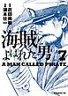 海賊とよばれた男（７）