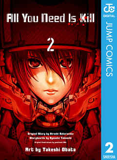All You Need Is Kill 2 最新刊 漫画 無料試し読みなら 電子書籍ストア Booklive