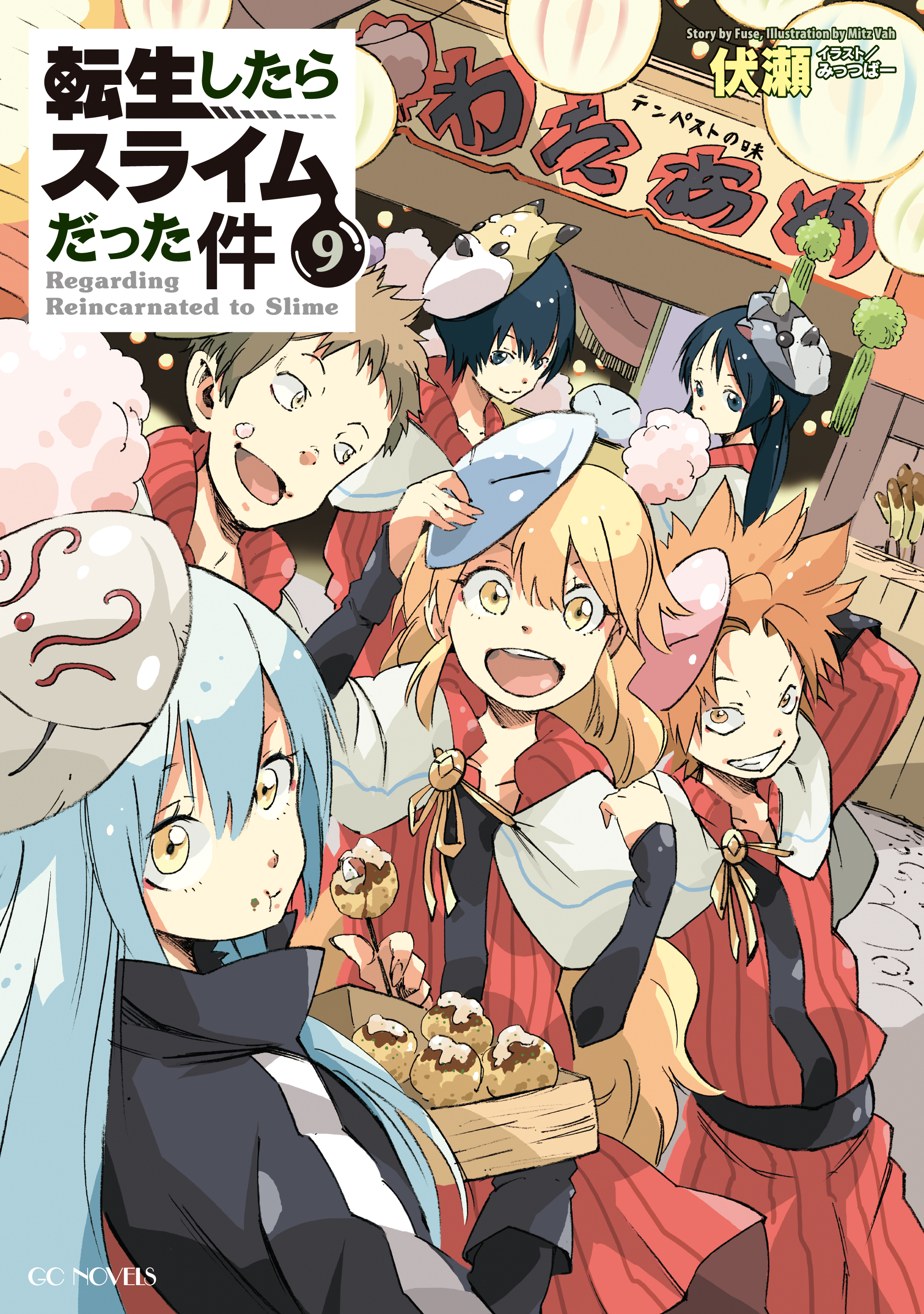 転生したらスライムだった件 13 [Tensei shitara Slime Datta Ken 13