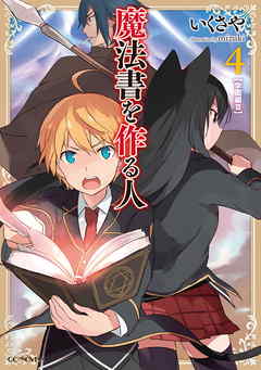 魔法書を作る人4