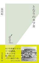 カフカ短篇集 池内紀 漫画 無料試し読みなら 電子書籍ストア ブックライブ