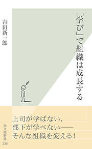 「学び」で組織は成長する