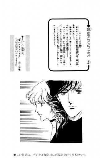 愛のアランフェス 6 - 槇村さとる - 少女マンガ・無料試し読み