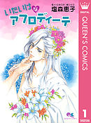 希林館通り 1 漫画 無料試し読みなら 電子書籍ストア ブックライブ