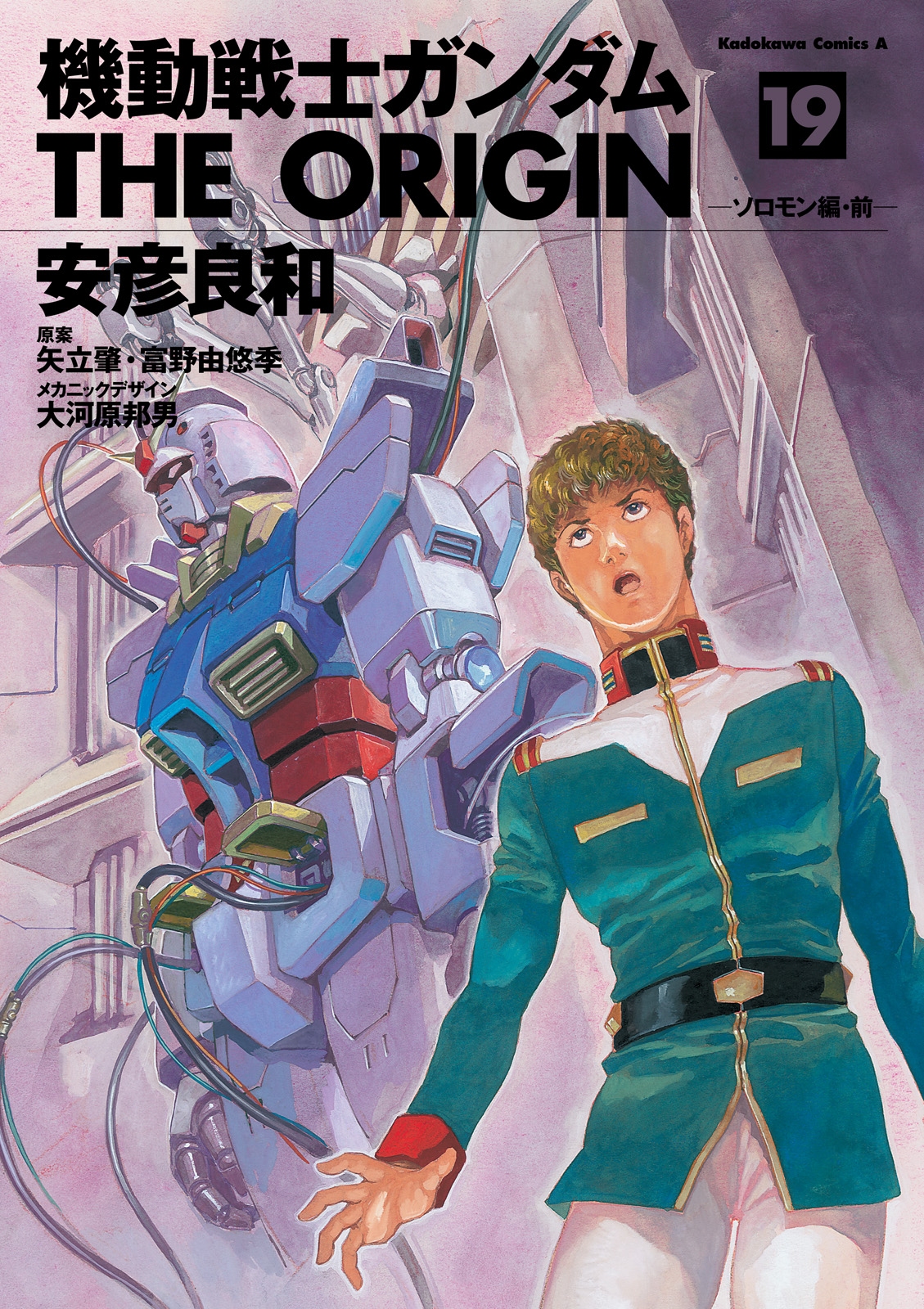 機動戦士ガンダム THE ORIGIN 全巻 ＜全23巻完結＞ 安彦良和 オリジン 