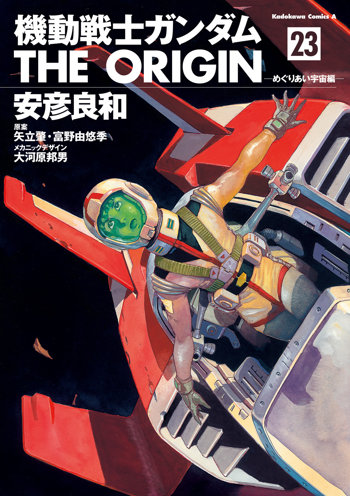 全巻セット 初版 完結 帯付き多数◇機動戦士ガンダムTHE ORIGIN 1〜24 