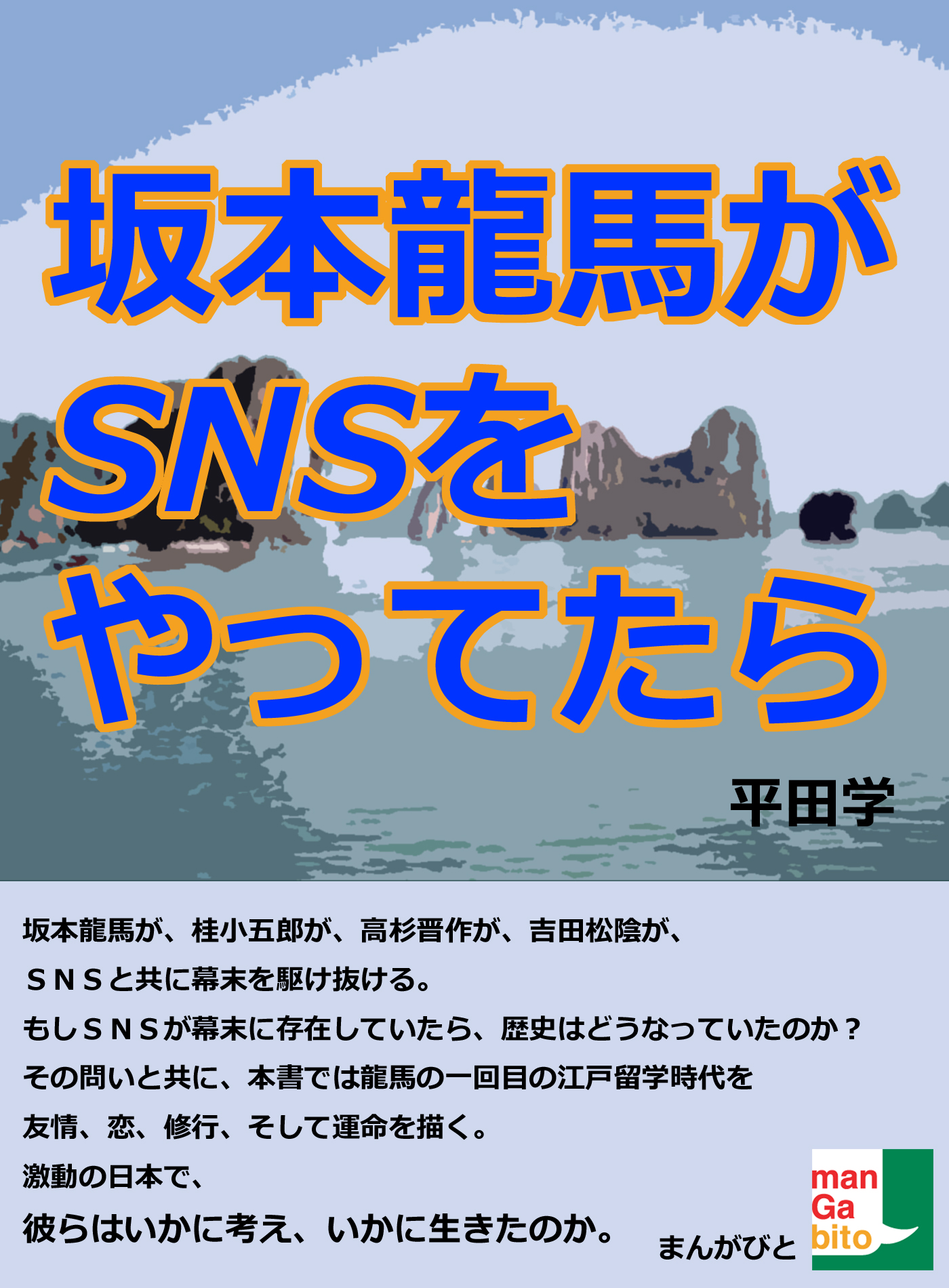 完本 坂本龍馬日記 山村竜也 菊地明 新人物往来社 坂本竜馬日記 坂本