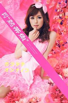 月刊 熱帯魚 月刊モバイルアクトレス完全版