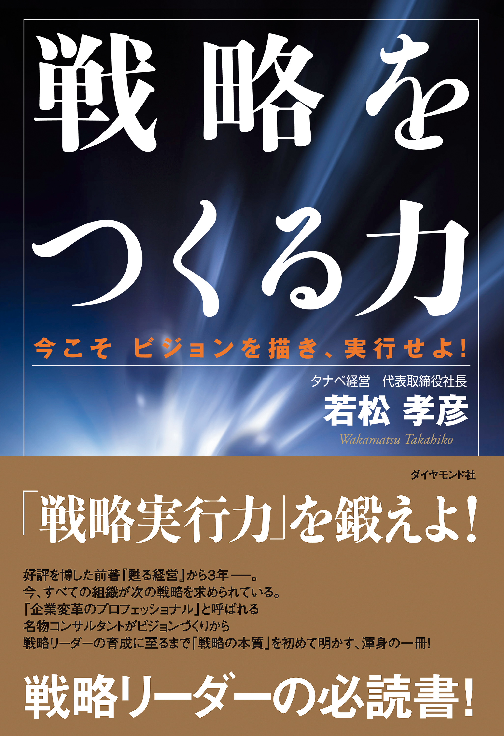 戦略をつくる力 漫画 無料試し読みなら 電子書籍ストア ブックライブ