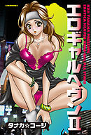 エロギャルヘヴンＩＩ