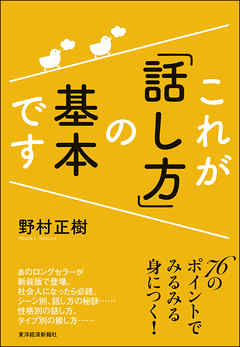 これが「話し方」の基本です