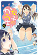 女子かう生（４）