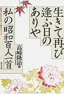 陣中日誌」に書かれた慰安所と毒ガス - 高崎隆治 - 漫画・無料試し読み