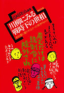 陣中日誌」に書かれた慰安所と毒ガス - 高崎隆治 - 漫画・無料試し読み