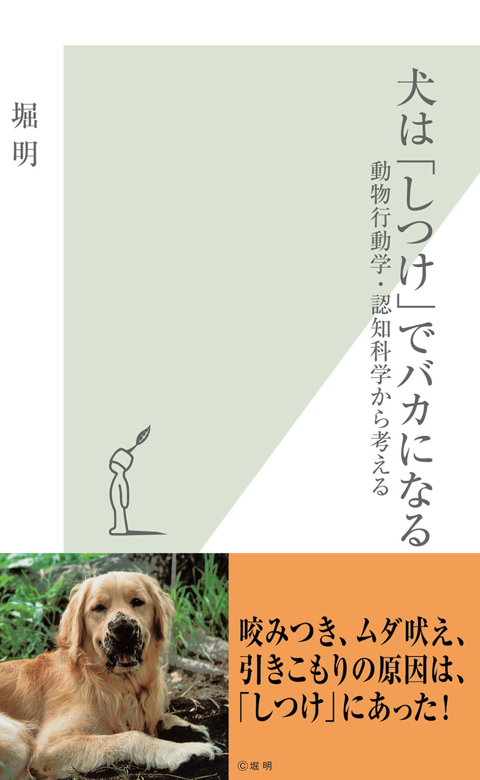 犬は しつけ でバカになる 動物行動学 認知科学から考える 漫画 無料試し読みなら 電子書籍ストア ブックライブ