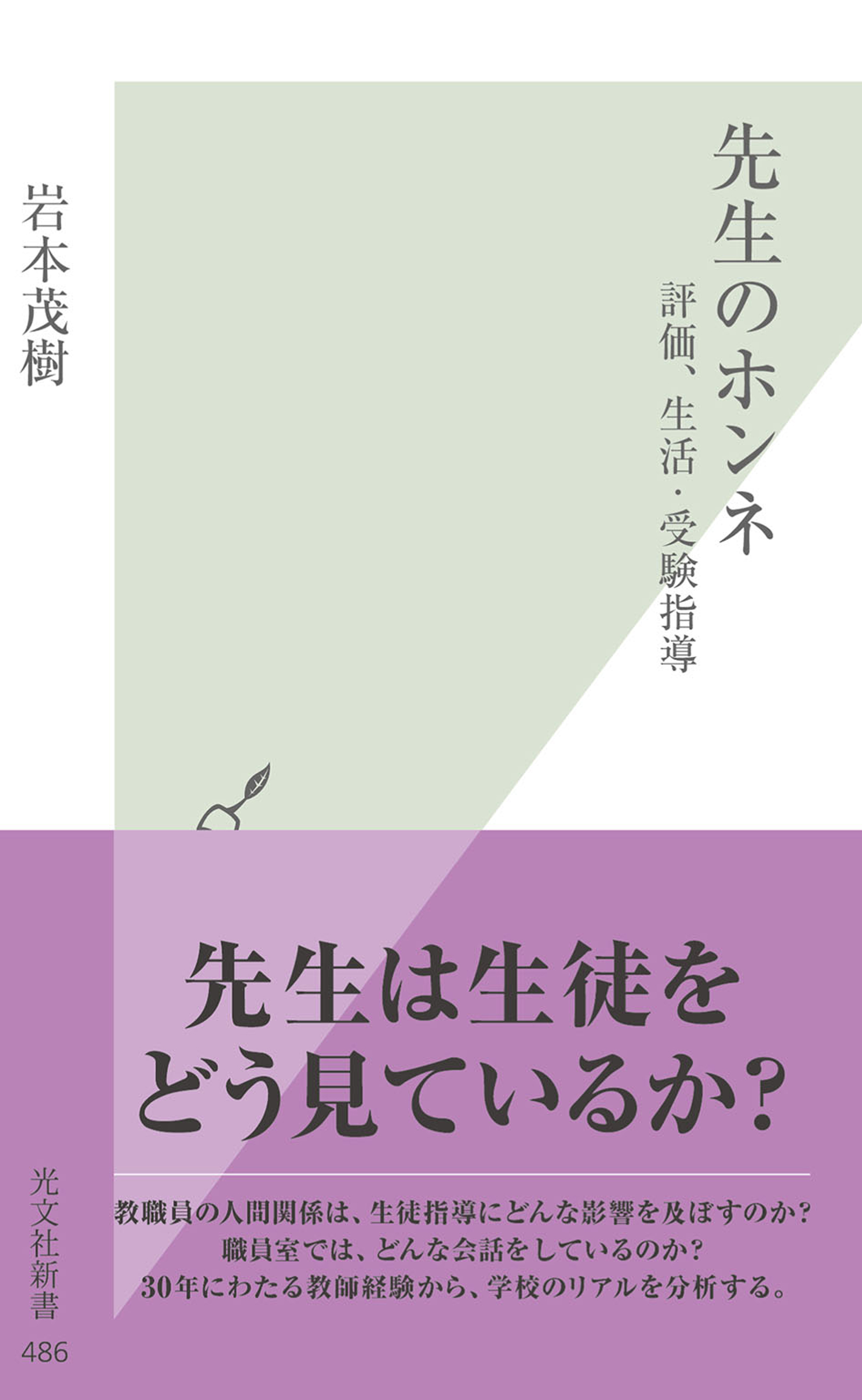 先生のホンネ 評価 生活 受験指導 漫画 無料試し読みなら 電子書籍ストア ブックライブ