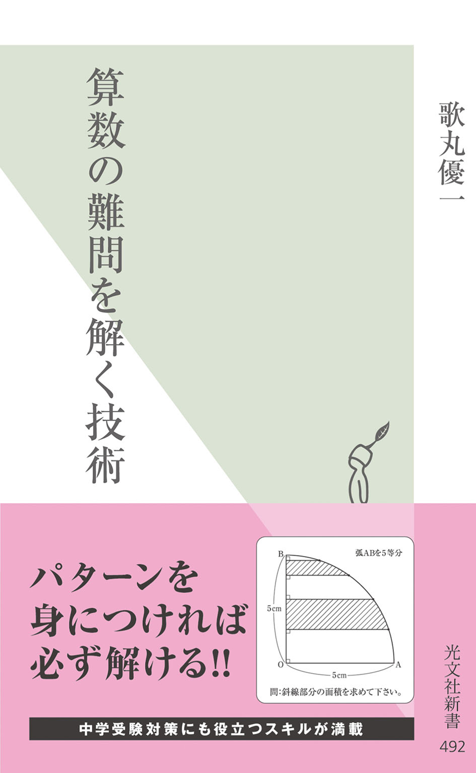 算数の難問を解く技術 歌丸優一 漫画 無料試し読みなら 電子書籍ストア ブックライブ