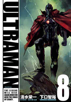 Ultraman ８ 漫画 無料試し読みなら 電子書籍ストア Booklive