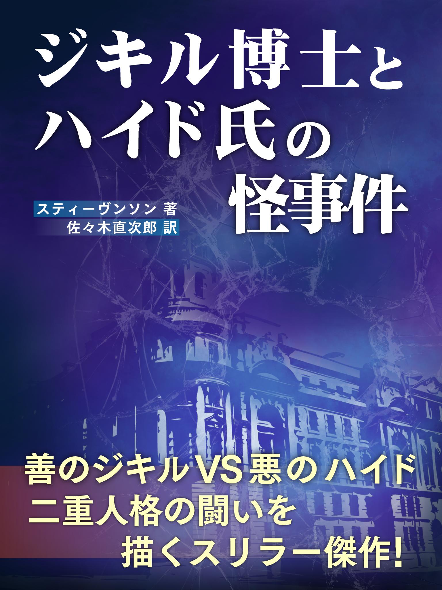 ジキル博士とハイド氏ポスター 最高