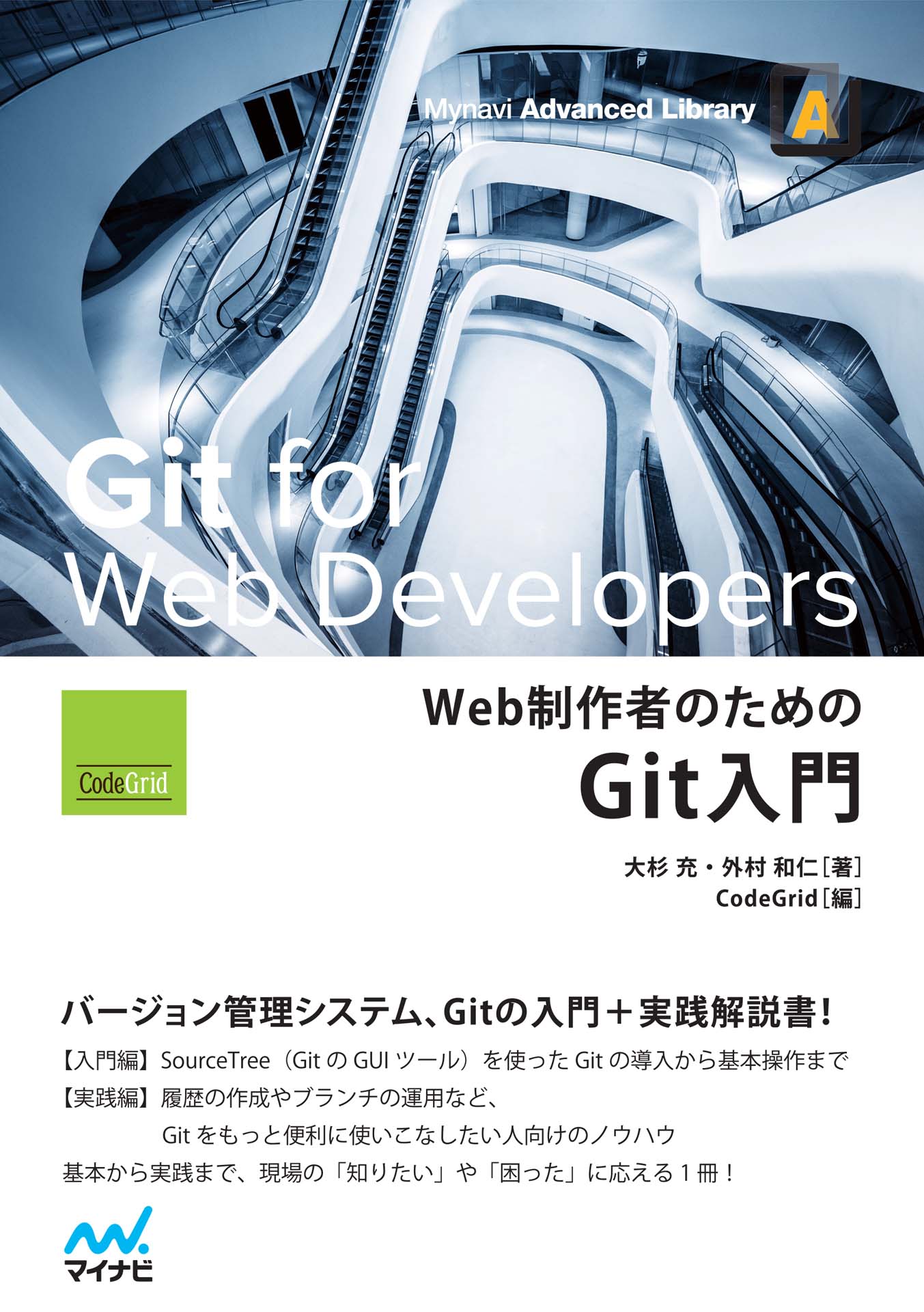 Web制作者のためのgit入門 大杉充 外村和仁 漫画 無料試し読みなら 電子書籍ストア ブックライブ