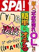 新人「平成生まれＯＬ」が簡単にオチる凄技