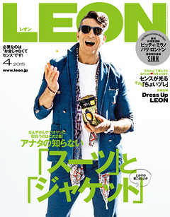 LEON 2015年 04月号