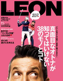 LEON 2015年 05月号