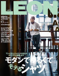 LEON 2015年 06月号 - 主婦と生活社 - 雑誌・無料試し読みなら、電子書籍・コミックストア ブックライブ