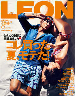 LEON 2015年 08月号