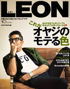 LEON 2015年 10月号 - 主婦と生活社 - 雑誌・無料試し読みなら、電子書籍・コミックストア ブックライブ