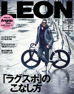 LEON 2015年 12月号 - 主婦と生活社 - 雑誌・無料試し読みなら、電子書籍・コミックストア ブックライブ