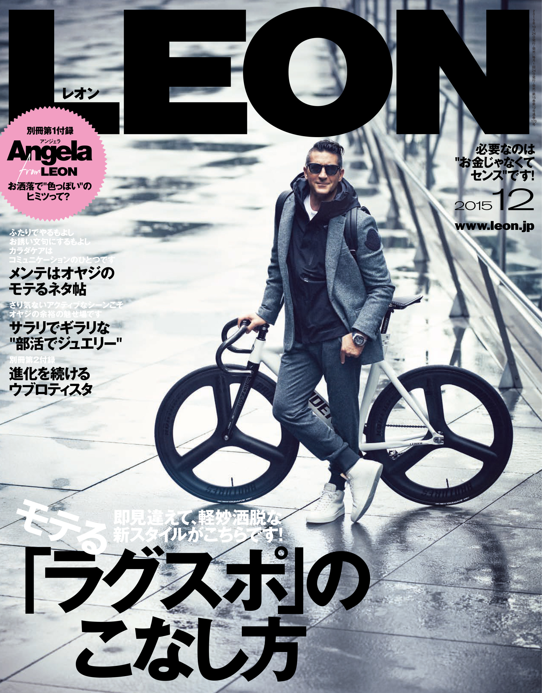 LEON 2015年 12月号 - 主婦と生活社 - 漫画・ラノベ（小説）・無料