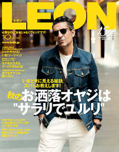 LEON 2016年 10月号
