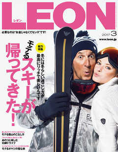 LEON 2017年 03月号