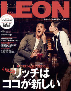 LEON 2017年 04月号