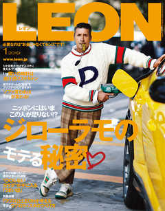 LEON 2019年 01月号 - 主婦と生活社 - 雑誌・無料試し読みなら、電子書籍・コミックストア ブックライブ