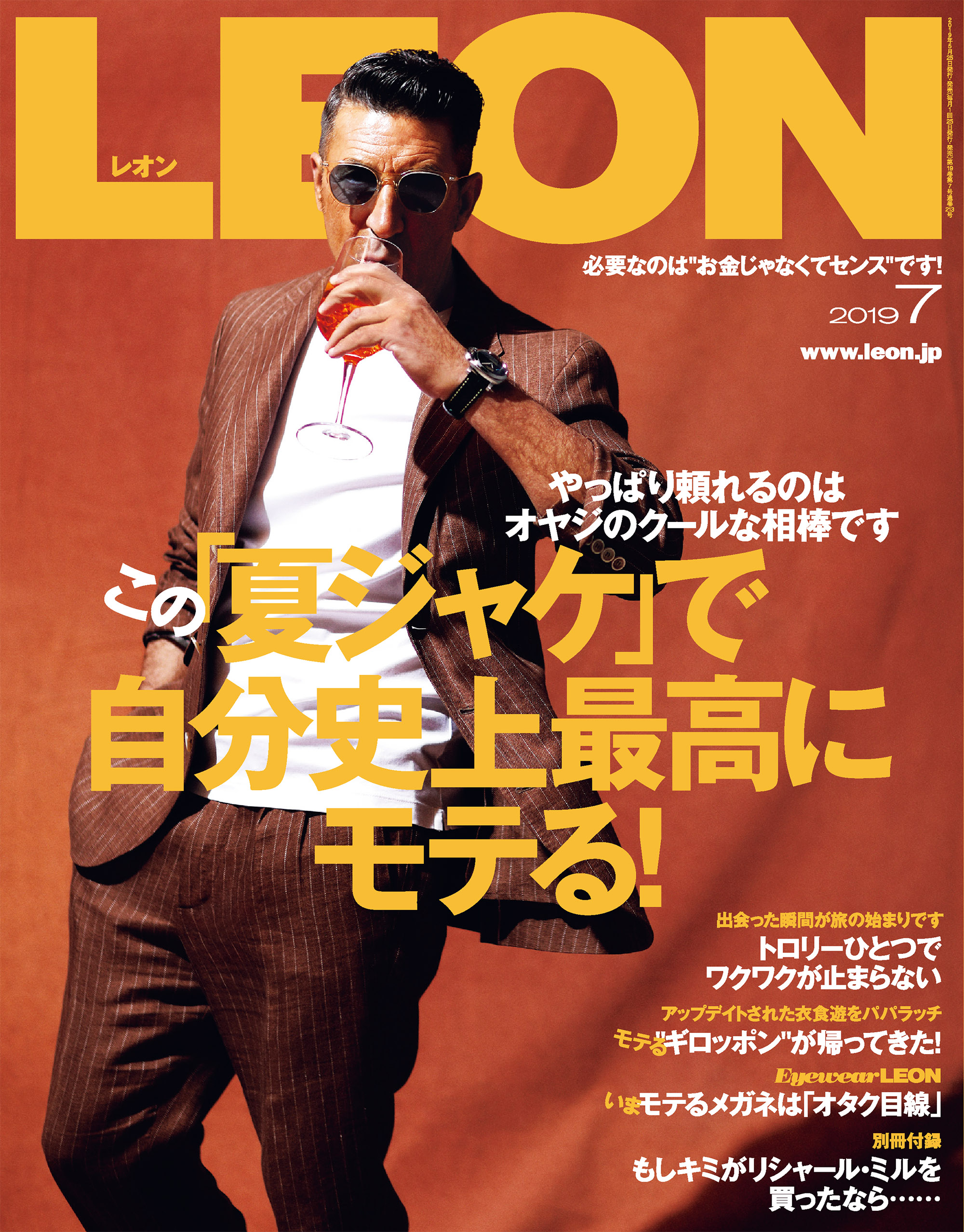 LEON 2019年 07月号 - 主婦と生活社 - 漫画・無料試し読みなら、電子