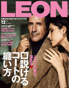 LEON 2019年 12月号